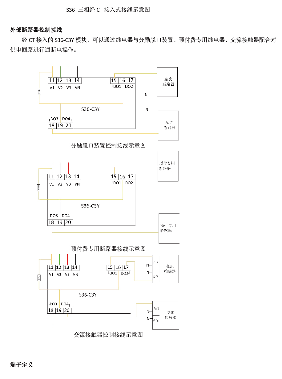 多用户预付费电能表S36(1)_20220728091422-01-07.jpg